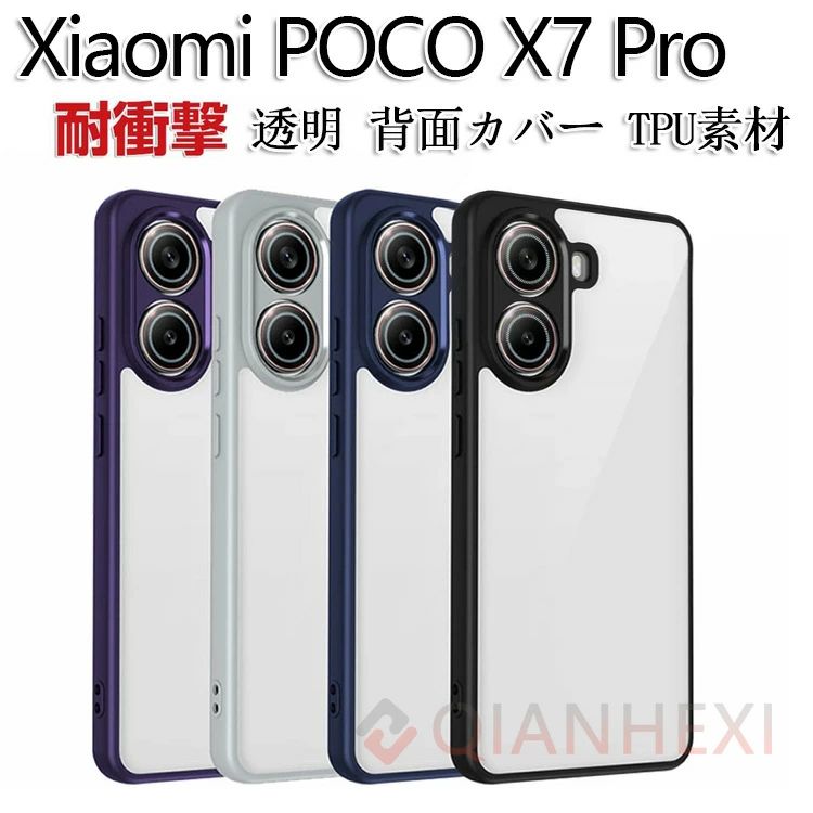 Rakuten - POCO X7 Pro ケース クリア 耐衝撃 カバー タフで頑丈 2重構造 TPU+PC素材製 透明 カバーPOCO X7 Pro 衝撃吸収 落下防止 おすすめ おし