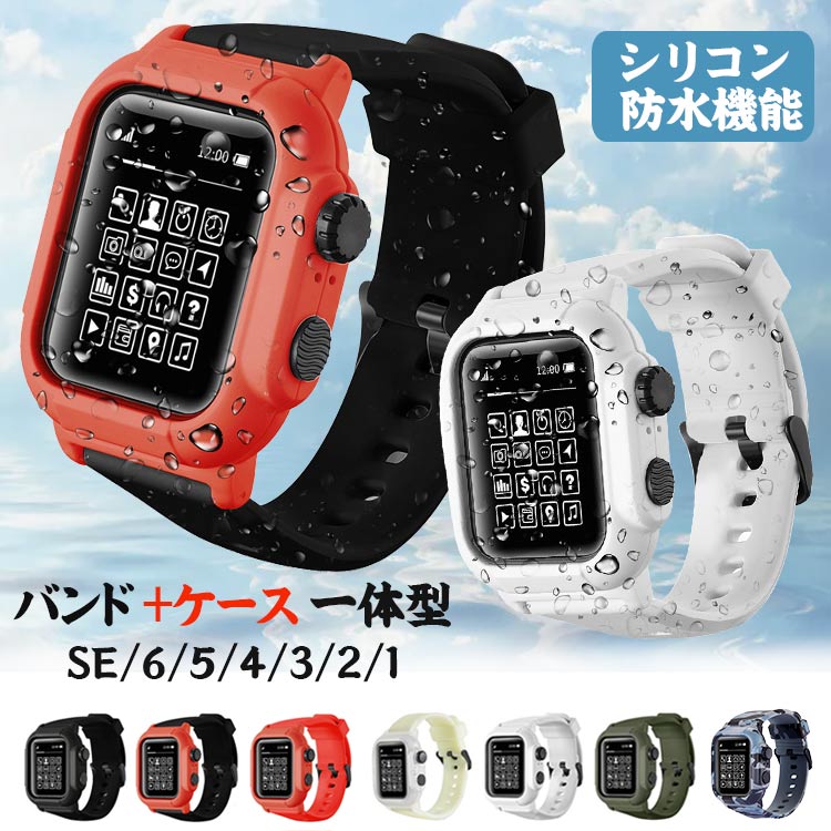 アップルウォッチ バンド 防水 傷防止 防塵 42mm 44mm シリコンバンド 柔らかい 水泳?スポーツ専用 交換バンド 装着簡単 Apple Watch Se