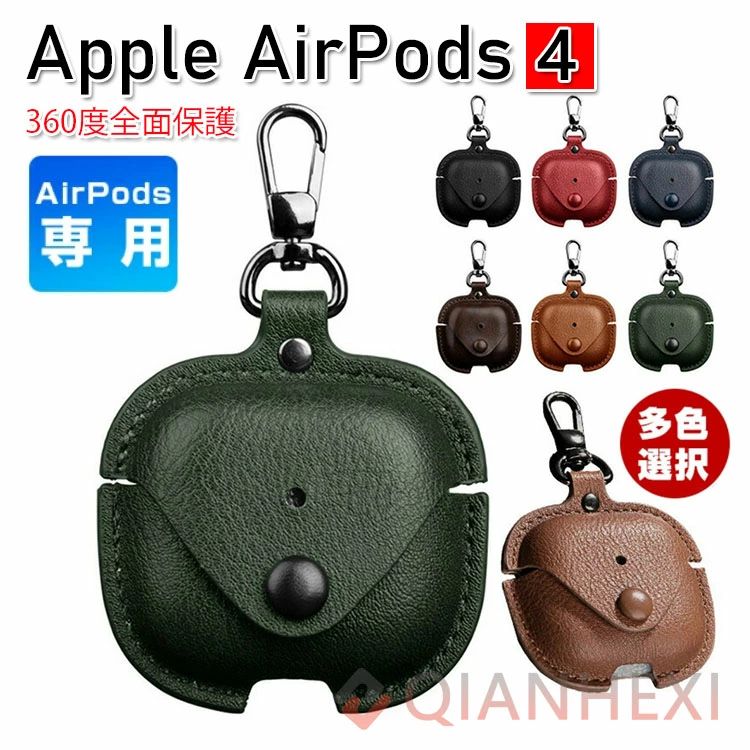 AirPods4 ケース AirPods 4 カバー PUレザー シンプル カラビナ付き 保護カバー おすすめ おしゃれ Apple アイホン エアーポッズ 第4世
