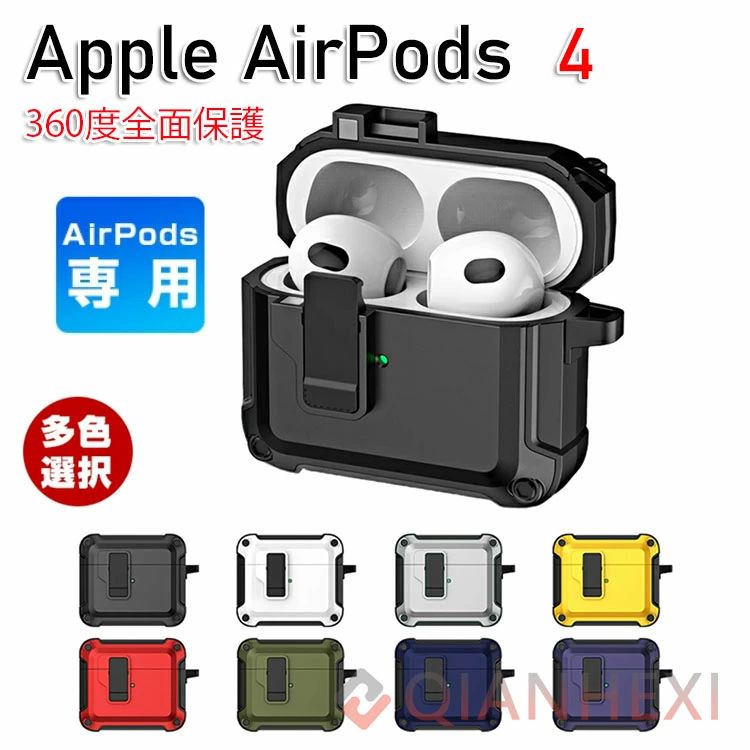 4世代 2024モデル ワイヤレスイヤホン 傷防止 ケース ヘッドホン アップル 保護ケース カバー【対応機種】Apple AirPods 4 第4世代【素材】TPU+PC（ポリカーボネート）製品改良のため、仕様を予告なく変更する場合があります。実物の色に近づけるように心がけていますが、お使いの環境により画像の色が実物の色と違って見える場合があります。商品画像のワイヤレスイヤホン、ワイヤレス充電器など付属していません。