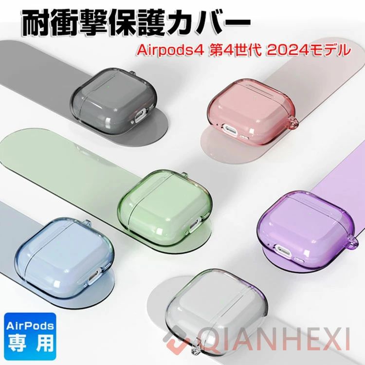 Rakuten - 2024 AirPods 4ケース 360°全面保護 高品質 紛失防止 TPU ソフトケース 人気 AirPods 第4世代 2024 保護ケース 全面保護 耐衝撃 カラビ