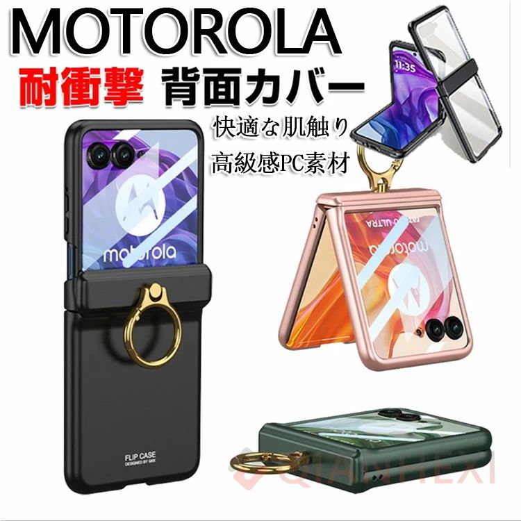 樂天商城 - Motorola moto razr 50/50S moto razr 50 Ultra ケース カバー 折りたたみ型 PC素材 クリアケース マットタイプ メタルリングホルダー