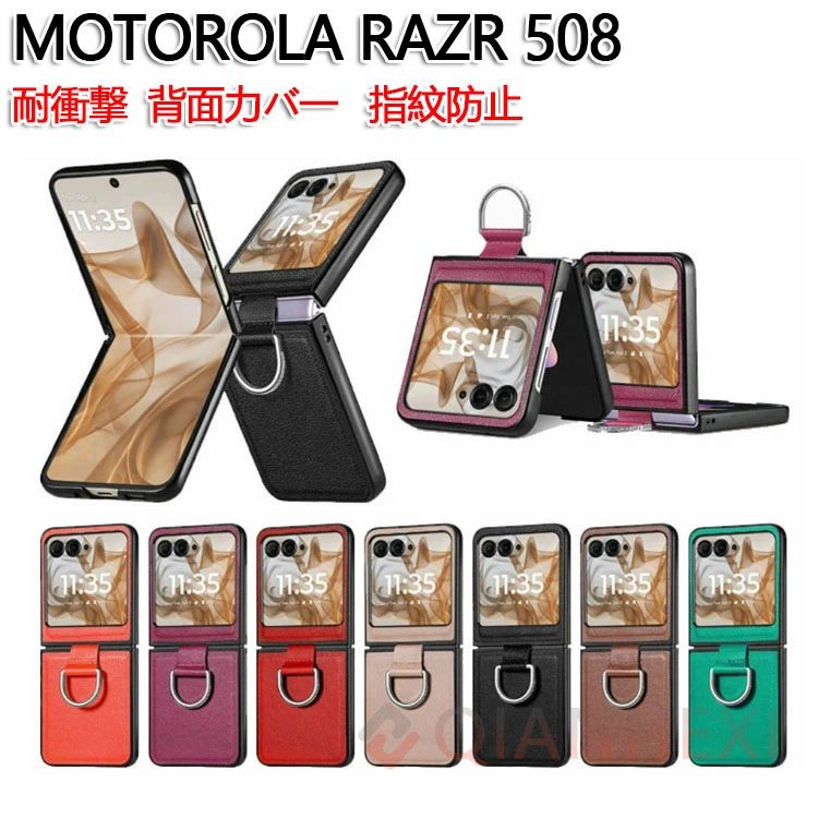 Rakuten - Motorola moto razr 50/50S ケース カバー PC&PUレザー 背面レザー調 CASE 指紋防止 リング付き 高級感 耐衝撃 軽量 おすすめ おしゃれ