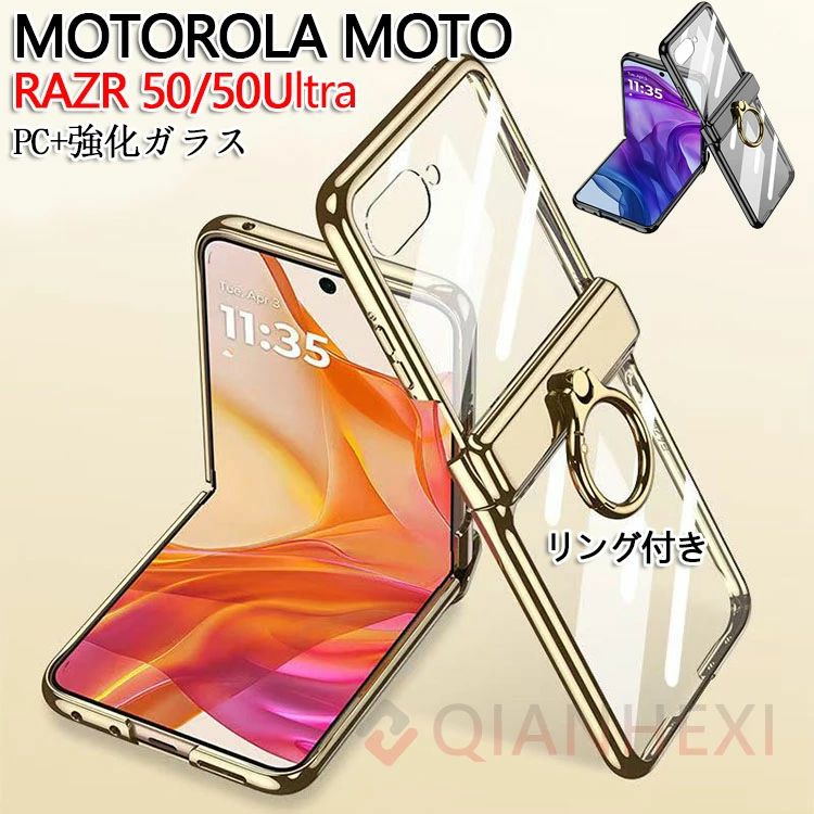 樂天商城 - Motorola moto razr 50Ultra クリア ケース カバー PC+強化ガラス スタンド機能 リング付き CASE 高級感 耐衝撃 おしゃれ 綺麗な カ