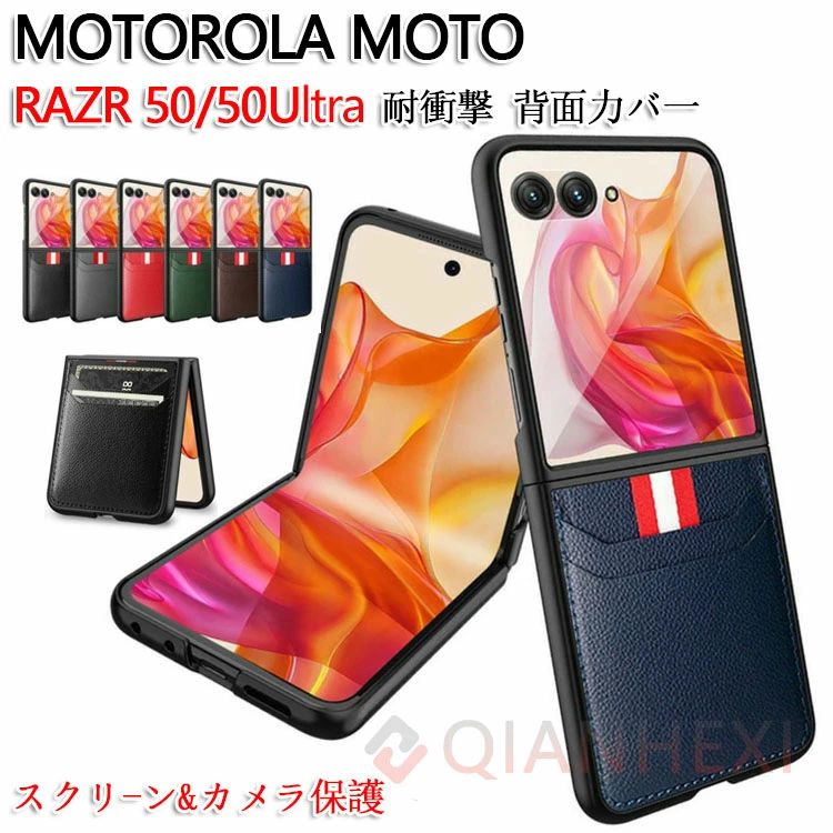 Rakuten - Motorola moto razr 50 razr 50s razr 50 Ultra ケース カバー 折りたたみ型 背面PUレザー調 カード収納 強化ガラス付き スマホ保護ケー