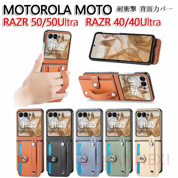 Rakuten - Motorola moto razr 50ケース Motorola moto razr 50 Ultra ケース カバー 折りたたみ型 PC素材 カーボン調 カード収納 スタンド機能付