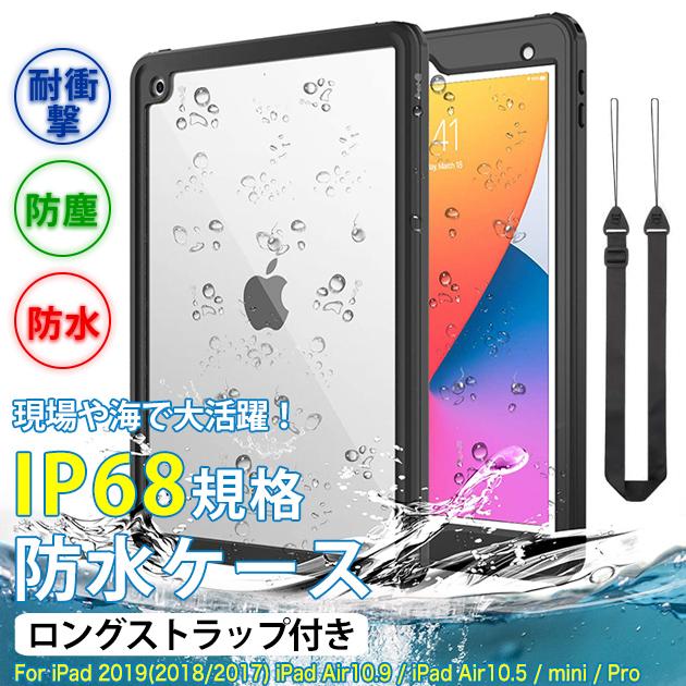 Rakuten - iPad mini 6/5 防水ケース iPad 第10/9世代 ケース 耐衝撃 カバー アイパッド Air 第5/4/3世代 Pro 11 インチ ケース 衝撃 強い
