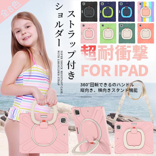Rakuten - iPad ケース 第10/9世代 ケース ペン収納 iPad Air 第5/4/3世代 カバー ペン アイパッド mini 6/5 Pro 11 インチ ケース 耐衝撃 子供