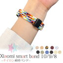 Xiaomi Smart Band 10 9 8 バンド ベルト 通気性 調節可能 軽量 マグネット xiaomi Smart Band 10 9 8 替えベル...