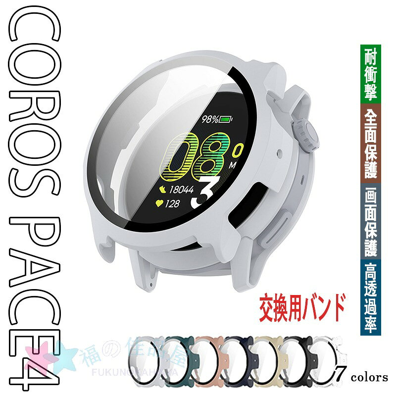 Rakuten - COROS PACE4 ケース カバー 一体型 強化ガラスフィルムつき 耐衝撃 全面保護 COROS PACE4 保護ケース 高透過率 指紋防止 傷防止 COROS PACE4 保護カバー 画面保護 PC 保護フィルムつき COROS PACE4 カロス ペース4 保護ケース おしゃれ ハードケース