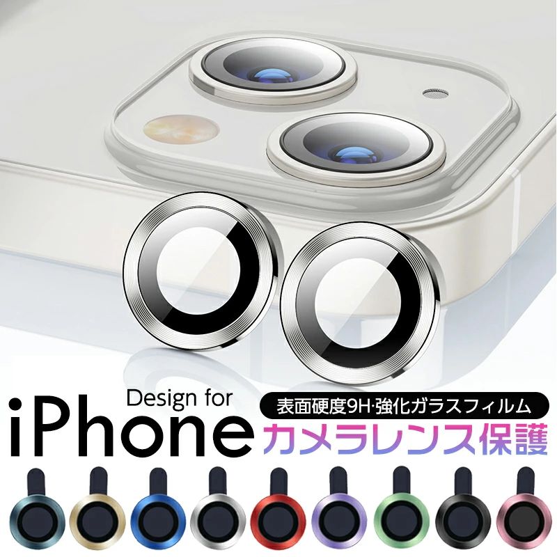 Rakuten - iPhone15 カメラ保護 iPhone15plus iPhone15pro iPhone15promax iPhone14 iphone14pro カメラ レンズ カメラリング 保護フィルム iPhone