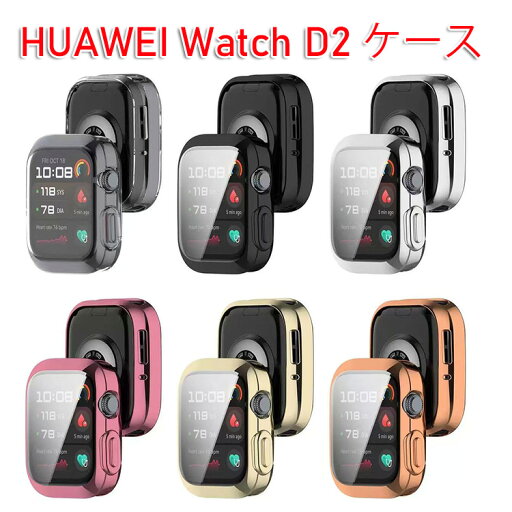 HUAWEI Watch D2 ケース ファーウェイ ウォッチ ウェアラブル端末・スマートウォッチ PC素材&強化ガラス フルカバー 液晶保護 マルチカラー クリア シンプルで ハードカバー 落下衝撃 傷防止 便利 軽量 フィルム一体 全面保護 人気 保護ケース カバー 工具不要 HUAWEI Watch D2 ケース ファーウェイ ウォッチ ウェアラブル端末・スマートウォッチ PC素材&強化ガラス フルカバー 液晶保護 マルチカラー クリア シンプルで ハードカバー 落下衝撃 傷防止 便利 軽量 フィルム一体 全面保護 人気 保護ケース カバー 工具不要