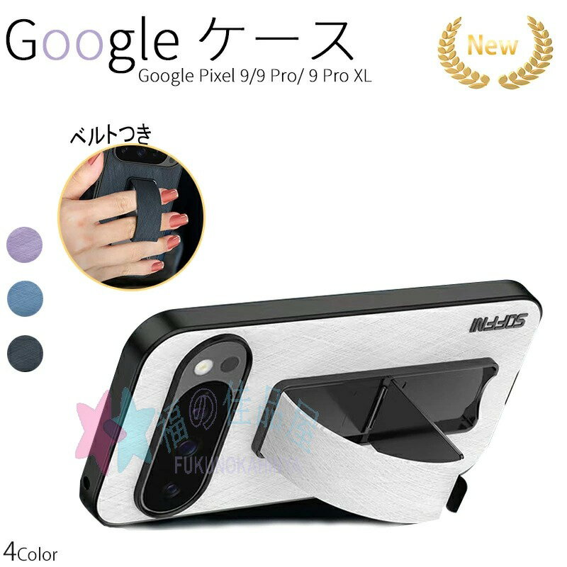 Rakuten - Google Pixel 9 Google 9 Pro Google XL 9 Pro ケース カバー カメラ保護 スタンド機能 耐衝撃 ベルトつき Google Pixel 9 グーグル ピクセル9 保護ケース レザー 落下防止 スマホバンド付き Google Pixel 9 くすみカラー 無地 可愛い 丈夫 柔らかいおしゃれ