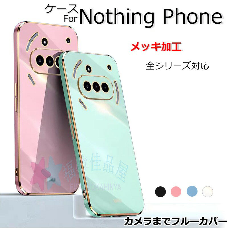 Rakuten - ナッシング フォン Nothing Phone (3a) Nothing Phone (3a) Pro 2a 2Aplus 2 1 ケース カバー カメラまでフルーカバー 耐衝撃 メッキ加工 手触り抜群 衝撃吸収 Nothing Phone (3a) カッコいい おしゃれ 人気 Nothing Phone (3a) 保護ケース カバー 衝撃に強い
