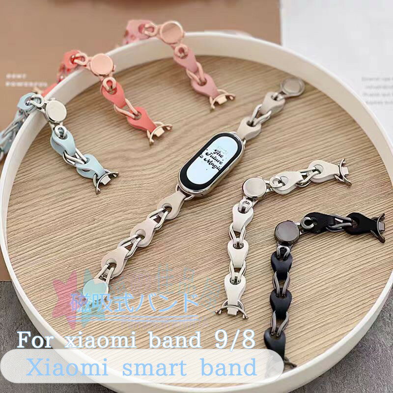 対応機種Xiaomi smart band 9Xiaomi smart band 8素材レザー＋ステンレス特徴【仕様】【高品質素材】バンドには高品質のレザー＋ステンレスで構成しており、衛生的で、軽量、耐久性があります。【色んな場で活用でき】丁寧に磨き上げています。 ブレスレットは表面が滑らかで、上品でスタイリッシュな印象です。色んな場で活用できます。【なめらかな着け心地&nbsp;】手首を優しく包み込み、快適に肌になじみます。【 男女兼用 高級感溢れ】シンプルで高級感溢れるデザイン、きれいなカラーは老若男女問わず、通勤旅行日常生活の様々なシーンに対応します。お友達や家族にもギフトとしておすすめます。セット内容バンドのみ備考【ご注意ください】▼オーダー商品のためお客様都合によるキャンセル、返品、交換はお受けできません。▼画像はサンプルです。1点1点手作りのため、製作過程での傷汚れや画像との細かな違いなどがある場合がございますがご了承ください。▼ご使用されているパソコンのモニターや、携帯電話のメーカー、機種、画面設定等により、実際の商品の色と異なって見える場合がございます。色についての返品や交換はお受けできませんので予めご了承ください。
