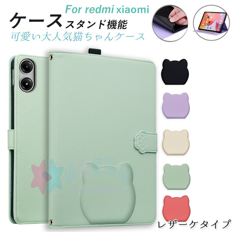 Rakuten - Xiaomi Redmi Pad Pro Poco Pad Pad Pro 5G Xiaomi Pad SE RedmiK Pad Xiaomi Redmi Pad Xiaomi Pad 7 ケース カバー マグネット吸着 傷防止 シボレザー Xiaomi Pad SE 保護ケース Xiaomi Pad Pro レザーケース 耐衝撃 切符収納可能 猫ちゃん 可愛い