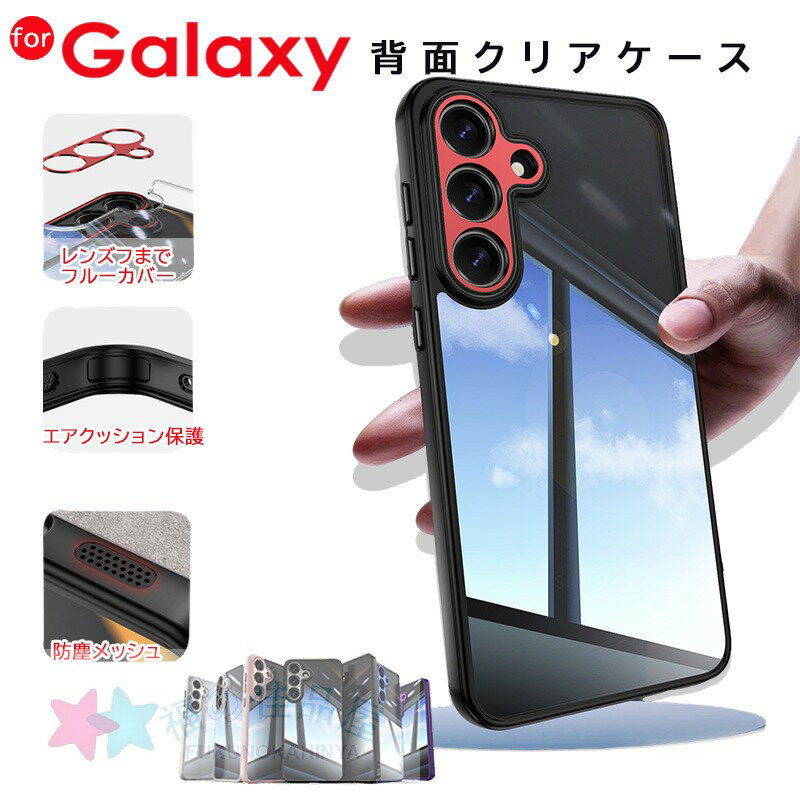 樂天商城 - Galaxy S26 Ultra クリアケース 耐衝撃 Galaxy S25 S26 Ultra 保護ケース S24 Ultra 透明ケース ギャラクシー S24 FE カバー S26 透明ケース クリア 透明 Galaxy S26 スマホケース 可愛い 背面カバー