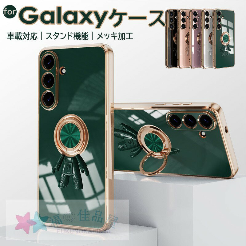Rakuten - 宇宙飛行士 Galaxy S26 Ultra クリアケース スタンド機能 リング付き 軽量 薄型 耐衝撃 Galaxy S25 S26 Ultra 保護ケース S24 Ultra 透明ケース ギャラクシー S24 FE カバー S26 透明ケース メッキ Galaxy S24スマホケース 可愛い オシャレ 背面カバー かわいい