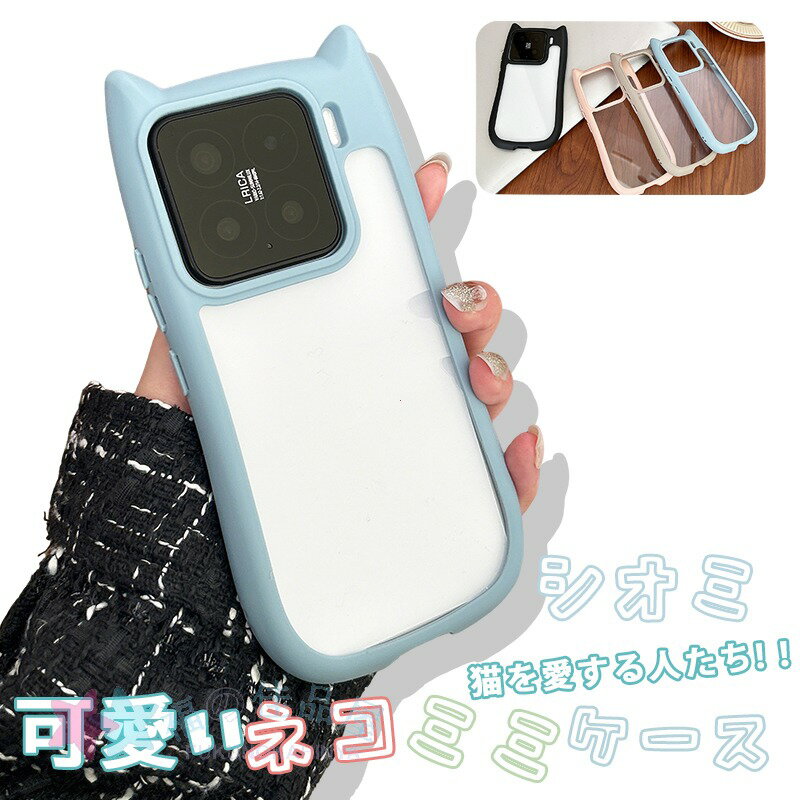 樂天商城 - Xiaomi 15 ケース カメラ保護 猫耳 Xiaomi 15 Pro カバー Xiaomi 15 スマホケース かわいい 猫耳 スマホケース 耐衝撃 透明 猫 ねこ 耳付き Galaxy S25 ギャラクシー S25カバー 猫耳ケース 透明維持 クリア 保護ケース 保護カバー ネコミミ 可愛い 大人気