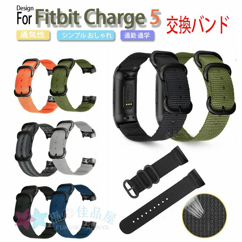 Rakuten - Fitbit Charge5 バンド Fitbit Charge 5 ベルト Charge4 交換バンド ナイロン フィットビット Charge 4 チャージ3 チャージ5 交換用バンド かわいい おしゃれ オシャレ 可愛い レディース メンズ 交換ベルト Charge5バンド スポーツ 通勤 通学 替え バンド