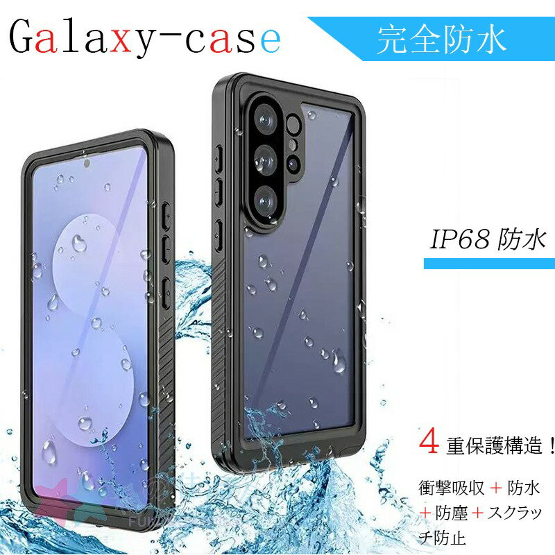 Rakuten - 「完全防水」Galaxy S26 S25 S24 S23 Galaxy S26 S25 S24 S23 Ultra Galaxy S26 S25 S24 S23 Plus ケース カバー 全面保護 耐衝撃 Galaxy S25 防水ケース 耐衝撃 Galaxy S26 保護ケース クリア ギャラクシー S25 スマホケース 工事現場 お風呂 アウトドア 海