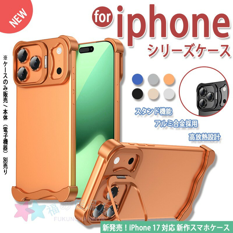 樂天商城 - iPhone 17 ケース 耐衝撃 マット感 軽量 iPhone 17 Pro Max 散熱 アルミ 金属 ケース iPhone 17 Pro ケース iPhone 17 ケース iPhone 17 Air ケース アイフォン17 携帯ケース iPhone 17 17 16 15 14 13 Pro ケース 軽量＆薄形