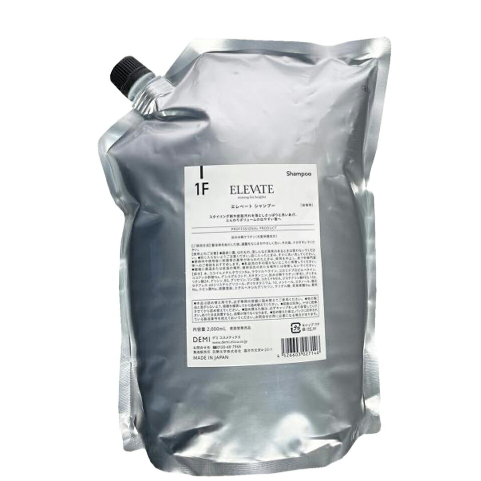 Rakuten - 【最大ポイント10倍※要エントリ−5月16日1:59まで】デミ エレベート シャンプー 1F 2000mL 詰め替え｜ DEMI ELEVATE ヘア シャンプー