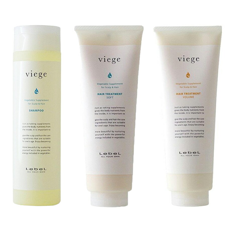 ルベル ヴィージェ シャンプー 240mL ＆ トリートメント S・V 240mL 選べるセット 送料無料 【トリートメント選択式】