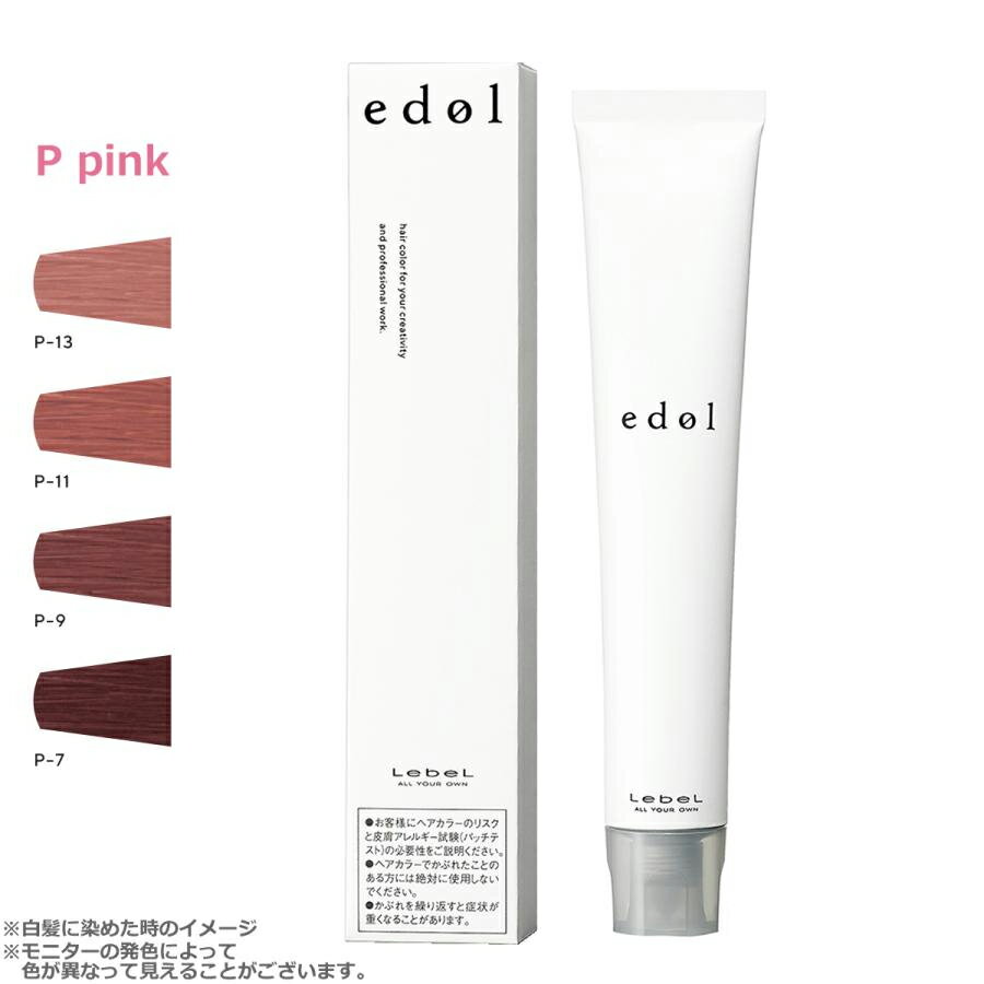ルベル エドル シェードカラー ピンク 1剤 80g | カラー剤 エドルカラー トーン選択
