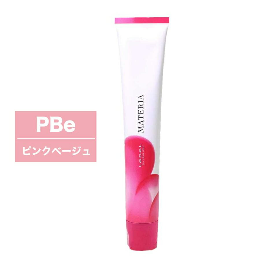 ルベル マテリア カラー PBe ピンクベージュ 1剤 80g | カラー剤 マテリアカラー トーン選択