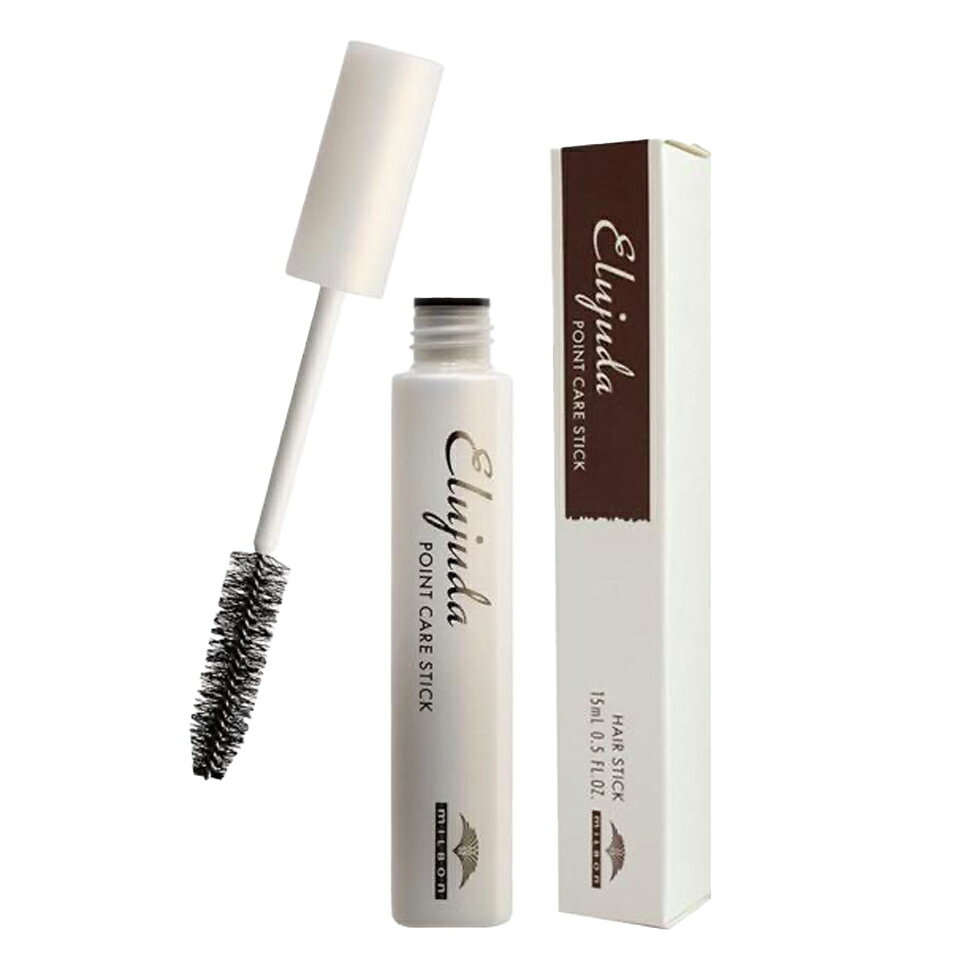 ミルボン エルジューダ ポイントケアスティック 15ml 送料無料