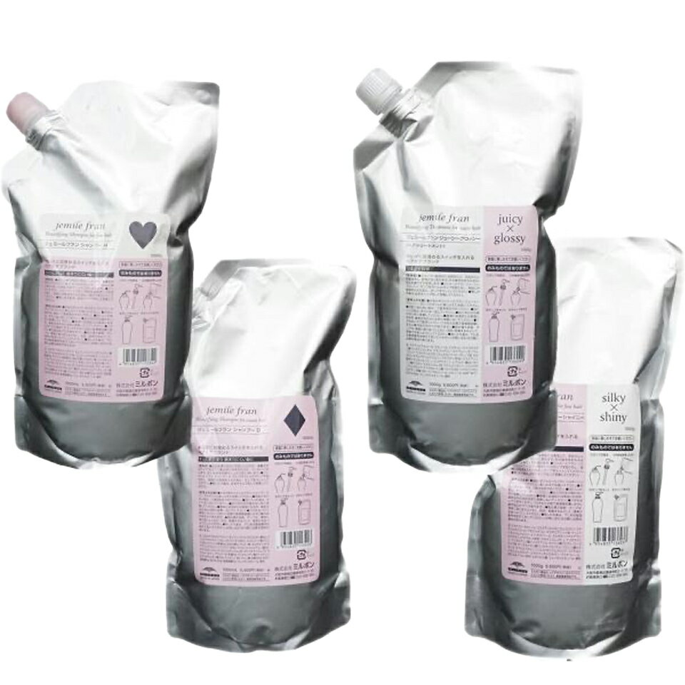 ミルボン ジェミールフラン シャンプー 1000ml ＆ トリートメント 1000g 送料無料 セット 詰め替え｜ダイヤ ハート シルキーシャイニー ジューシーグロッシー