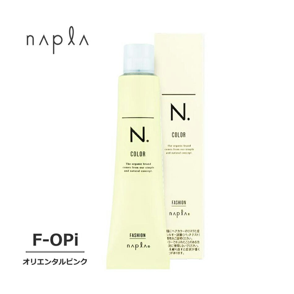 ナプラ エヌドットカラー ファッションシェード F-OPi オリエンタルピンク 1剤 80g | カラー剤 エヌドット カラー ファッション