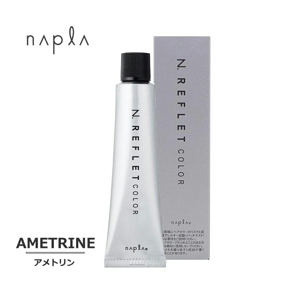 ナプラ エヌドット ルフレカラー AMETRINE アメトリン 1剤 | 80g カラー剤 エヌドット ルフレ カラー