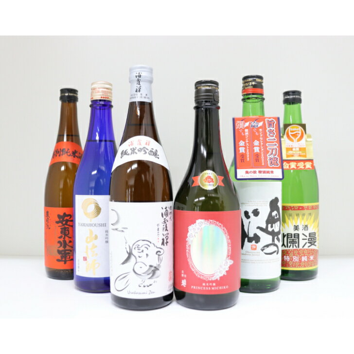 【送料無料】日本酒 東北 飲み比べ セット 純米吟醸 純米酒 辛口 6本 720ml ギフト プレゼント お歳暮 お酒 清酒 安東水軍 南部美人 浦霞 美酒爛漫 山法師 奥の松