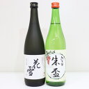 熊本県 日本酒 セット 飲み比べ 720ml 2本 花雪 朱盃 純米吟醸 純米酒 プレゼント ギフト お歳暮 お酒 清酒 熊本県の日本酒の人気銘柄を集めた飲み比べセットです。 熊本県の日本酒の中でも数々の賞を受賞してきた代表的2銘柄を飲み比べいただけます。お米の味にこだわって造られた日本酒を、お食事のお供としてお楽しみください。 2