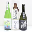 【送料無料】甘口3本セット 飲み比べ 720ml 純米酒 純米吟醸 プレゼント ギフト お歳暮