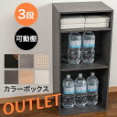 ★本日エントリーと楽天カードご利用で最大ポイント4倍!★カラーボックス 3段 可動棚タイプ 収納ボックス 収納棚 おもちゃ オープンラック 収納 リビング おし...