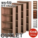 薄型4段カラーボックス アッシュカラー 4台セット 4個組 収納ボックス BOX 収納家具 組立家具 棚 本棚 ラック アウトレット