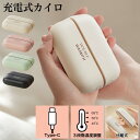 ★本日勝ったら倍+お買い物マラソンでポイントアップ!エントリー★充電式カイロ 充電カイロ 電気カイロ エコカイロ 携帯カイロ かいろ 繰り返し 3段階 分離式 ...