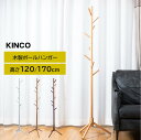 木製ポールハンガー ハンガーラック コートハンガー 洋服掛け ツリー型 伸縮式 コンパクト スリム 収納 3カラー ナチュラル ホワイト ブラウン 白