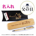 【父の日】木製 シャープペン & ケース セット | 名入れ無料 ペン ギフト ショップ 記念日のお店 退職祝い かっこいい 1個から プレゼント 男性 お礼 ...