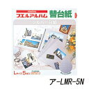 ナカバヤシ 銀替 アルバム 台紙 (エンボス入) Lサイズ シルバー フエルアルバム用 【ア-LMR-5N】
