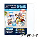 ナカバヤシ フリー アルバム 替台紙Lサイズ ホワイトフエルアルバム用【ア-LPR-5-W】プラコート 台紙