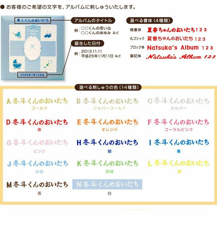ナカバヤシ フエルアルバム専用刺繍オプション誕生用(名入れのみ) 2