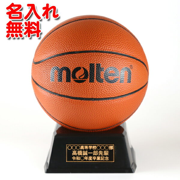 【 名入れ無料 】 モルテン バスケットボール 【B2C50