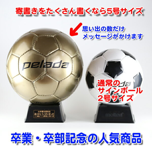 【 名入れ無料 】 モルテン 【5号球 】 サッカーボール ( ゴールド ) F5L9500 卒業記念品 サッカー 名入れ 1個から サインボール 卒団記念 卒業記念 卒部記念 卒業祝い 寄せ書き プレゼント ギフト スポ少 記念品 退職 寄書き 部活 引退 moltenバーゲン サッカー 用品 セール