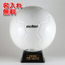 サッカーボール 寄せ書き 【 名入れ無料 】 モルテン 【 5号球 】 サッカーボール (白)【 F5W500 】| 卒団記念品 サッカー 名入れ 卒業記念品 1個から サインボール 卒団記念 卒業記念 卒部記念 卒業祝い 寄せ書き プレゼント スポ少 記念品 退職 退職祝い 結婚 寄書き 部活 引退 卒業 引退記念品