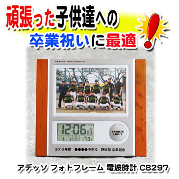 《 名入れ 》 フォトフレーム 電波時計 【 C-8297 】 | 時計 卒業記念品 卒団記念品 記念品 名入れ 1個から 置き時計 退職 部活 引退 卒業 引退記念品 電波 時計 野球 サッカー バスケ バレー ラグビー 吹奏楽