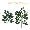 《メーカー直送品》【送料800円】光の楽園 98K45榊大中セット(大2本。中2本)※光触媒加工なし仏壇/仏具/お供花/お墓/飾り花/フラワー/造花/観葉植物